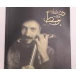 Hossein Behroozinia Book